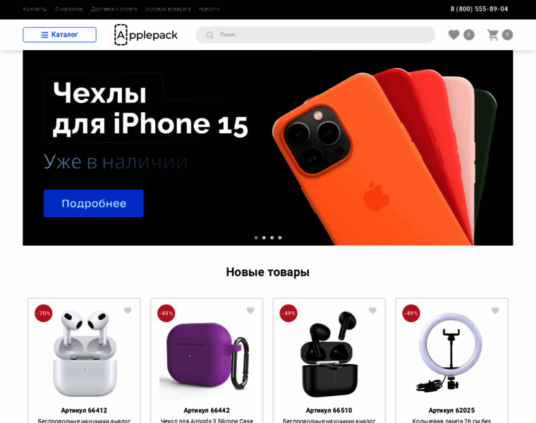 Applepack.ru thumbnail