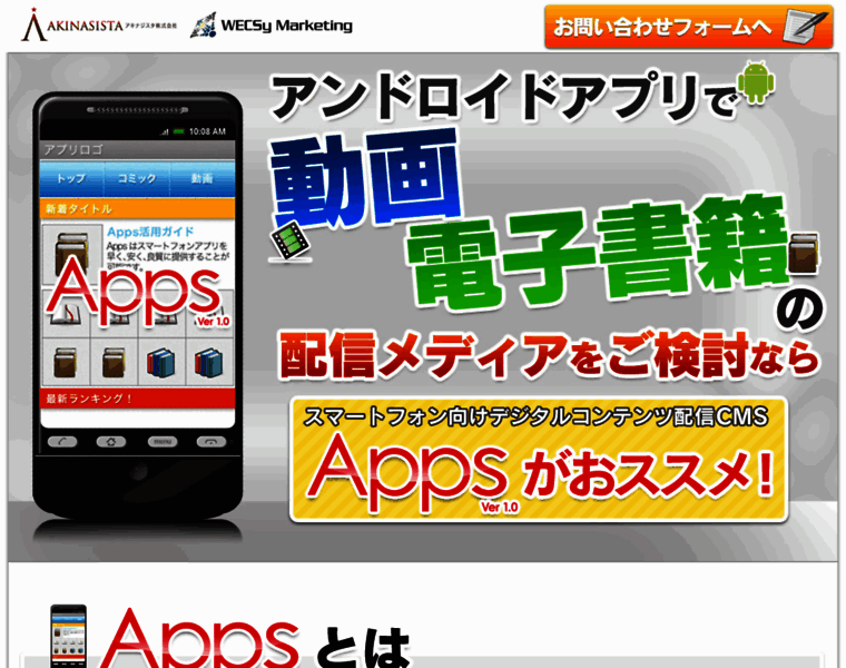 Apps-cms.jp thumbnail