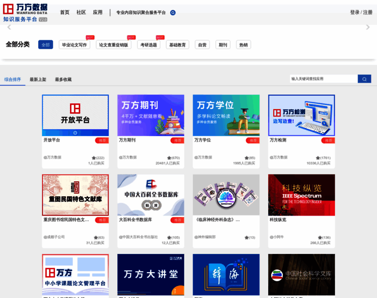 Apps.wanfangdata.com.cn thumbnail