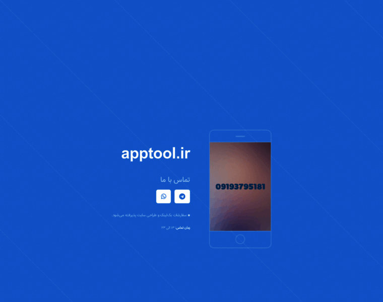 Apptool.ir thumbnail Apptool.ir thumbnail