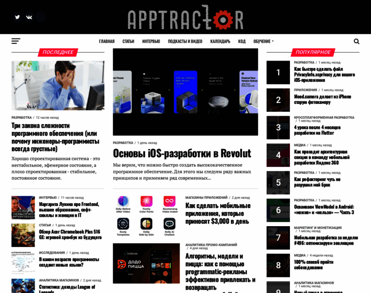 Apptractor.ru thumbnail