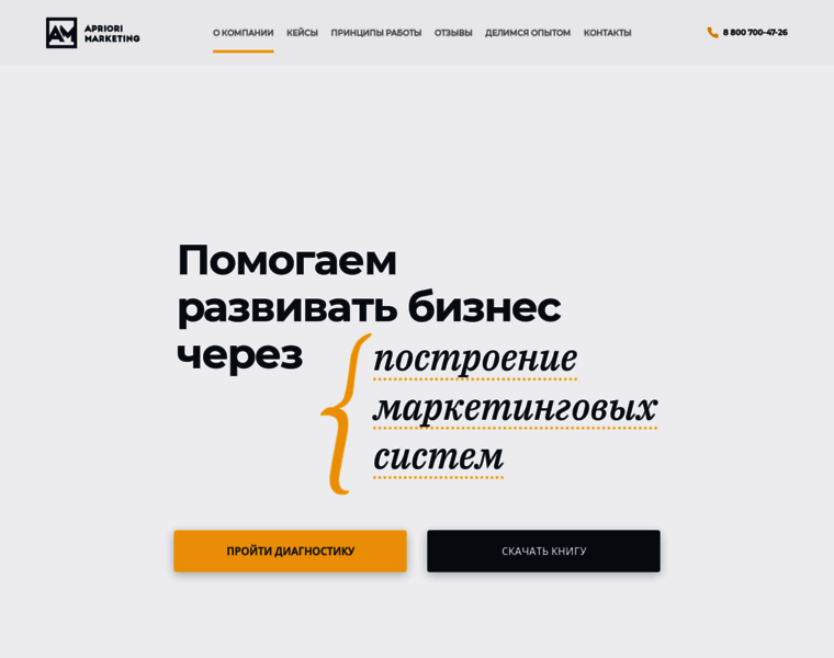 Apriori-marketing.ru thumbnail