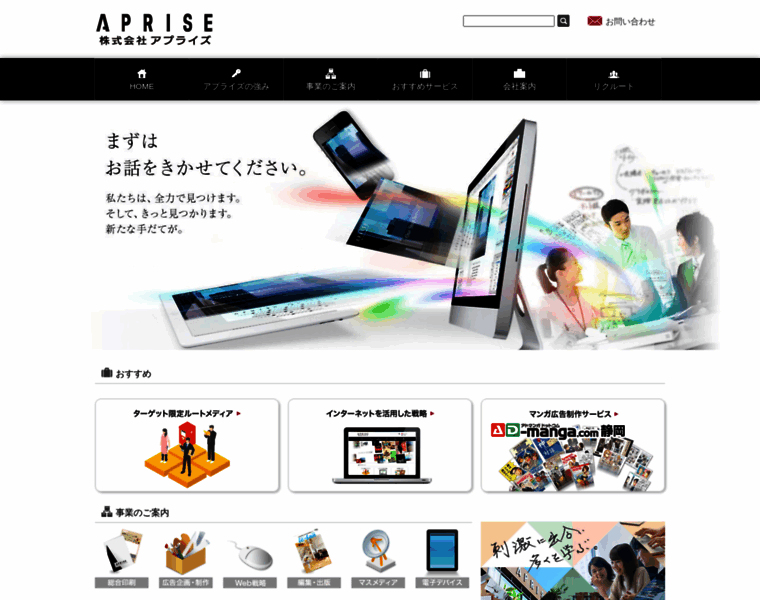Aprise.co.jp thumbnail