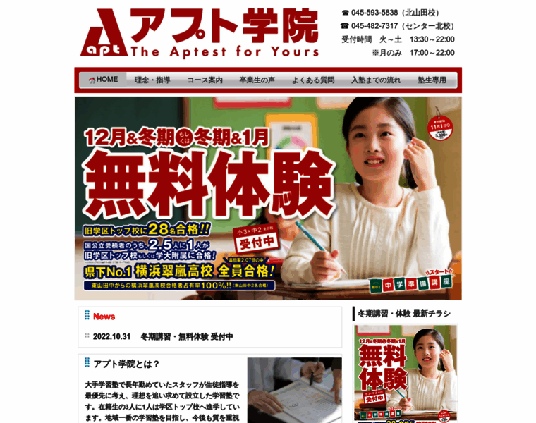 Apt-gakuin.com thumbnail