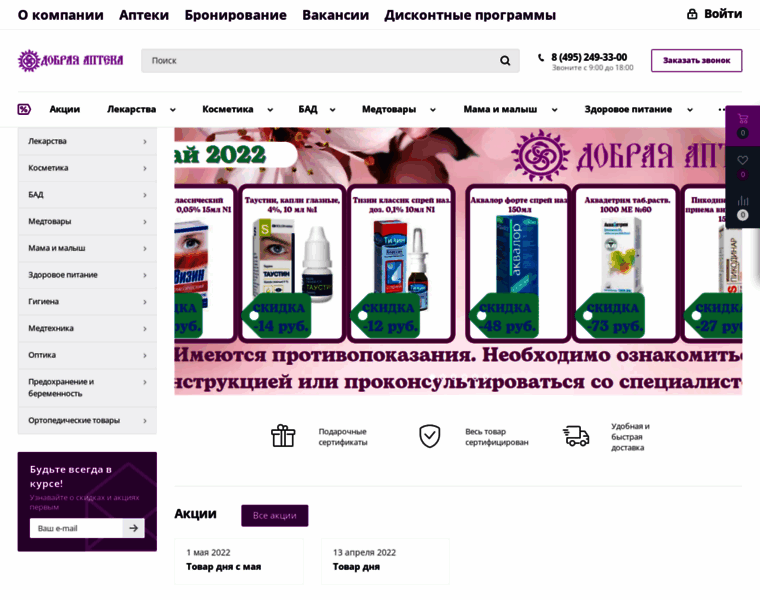 Apteka-sale.ru thumbnail