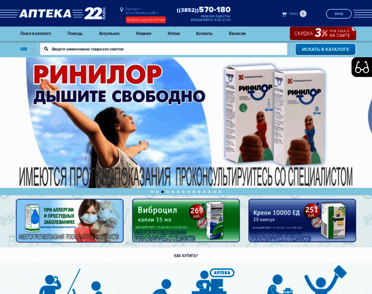 Apteka22plus.ru thumbnail