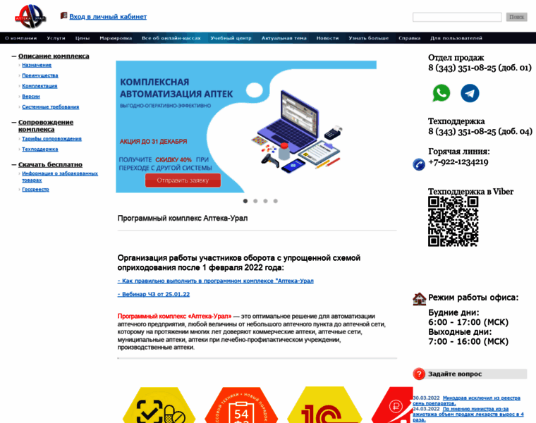 Aptekaural.ru thumbnail