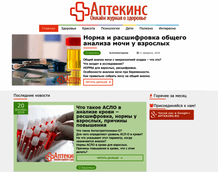 Aptekins.ru thumbnail