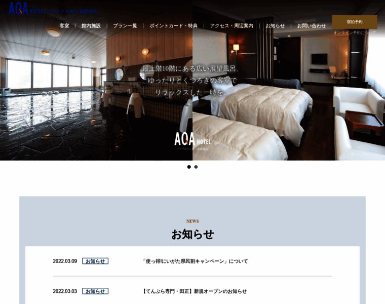 Aqa-hotel.co.jp thumbnail