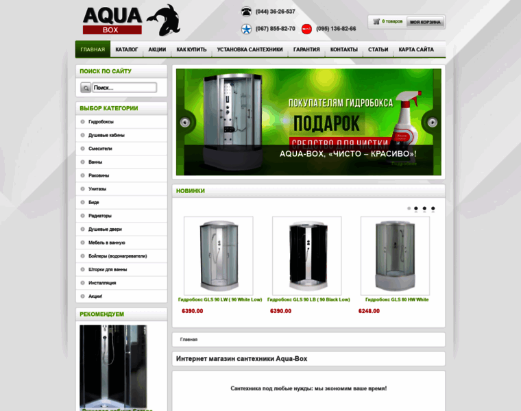 Aqua-box.com.ua thumbnail