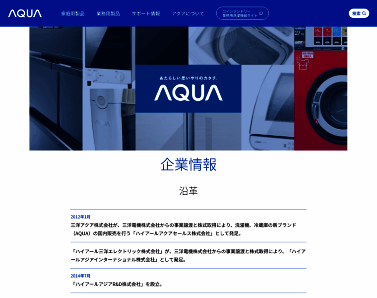 Aqua-has.co.jp thumbnail