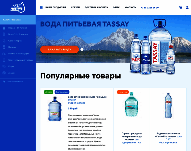 Aqua-mobil.ru thumbnail