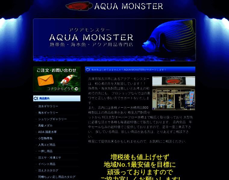 Aqua-monster.jp thumbnail