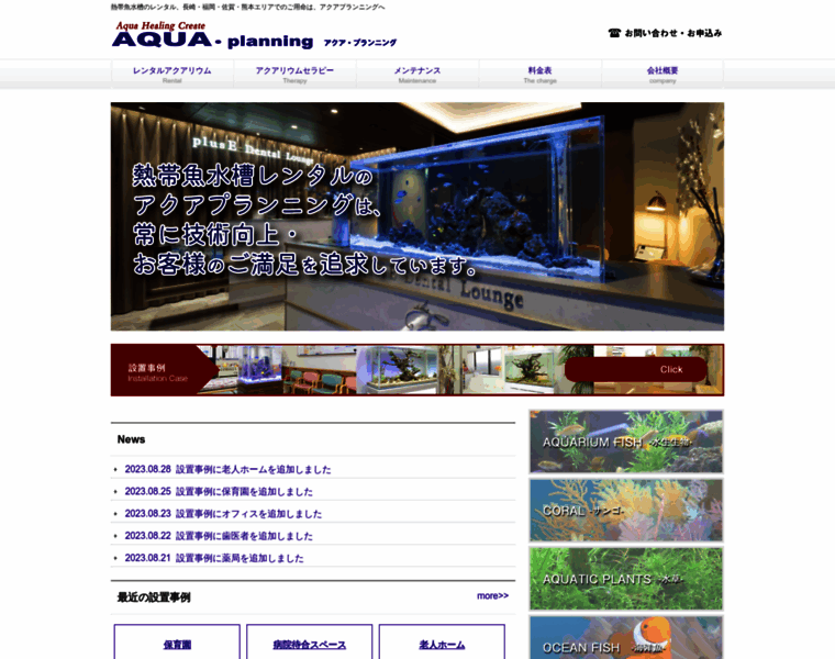 Aqua-planning.com thumbnail