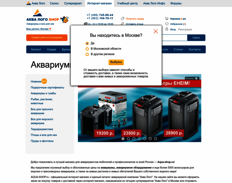 Aqua-shop.ru thumbnail