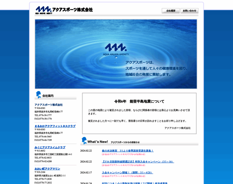 Aqua-sports.co.jp thumbnail