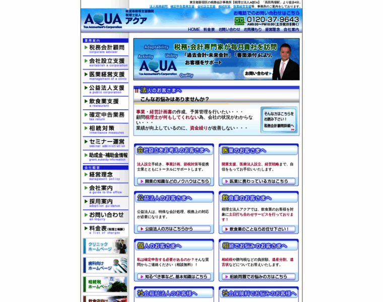 Aqua-tax.co.jp thumbnail