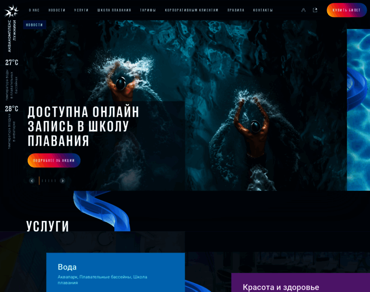 Aqua.luzhniki.ru thumbnail