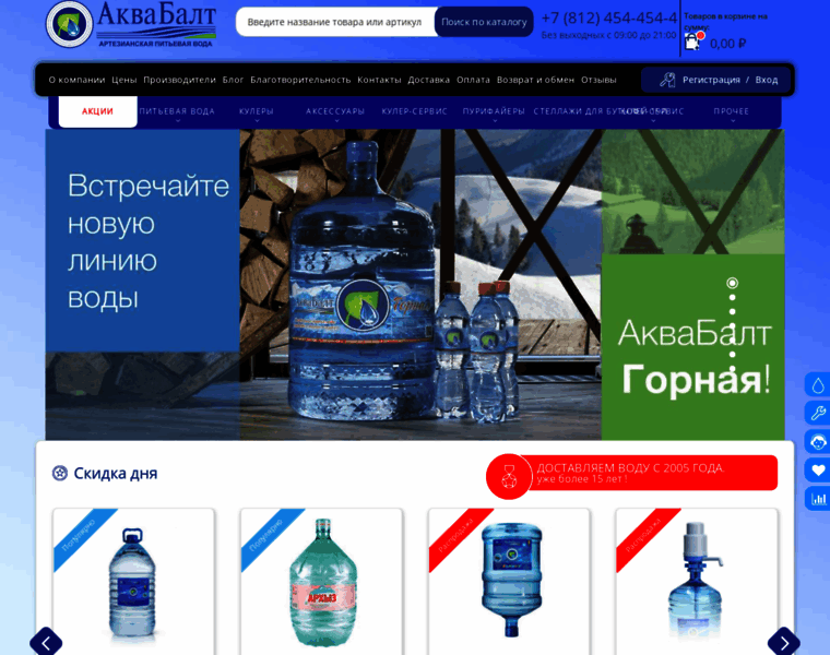 Aquabalt.ru thumbnail