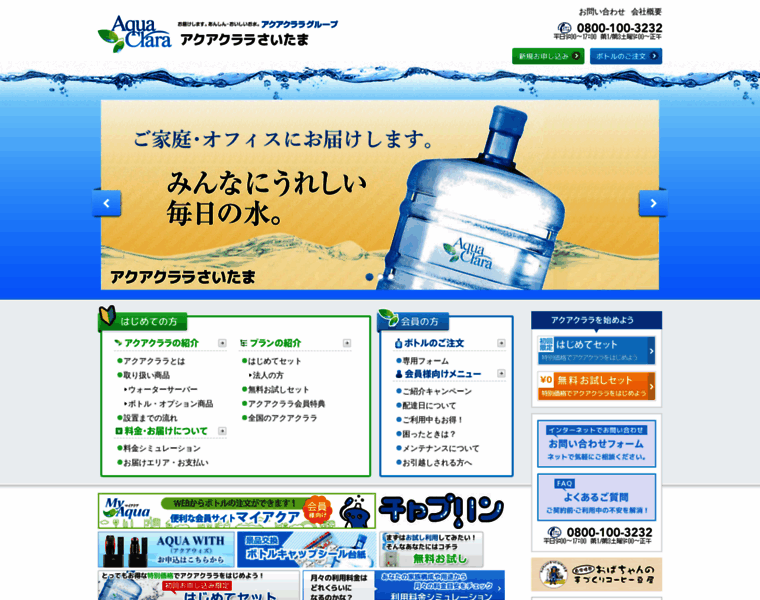 Aquaclara-saitama.co.jp thumbnail