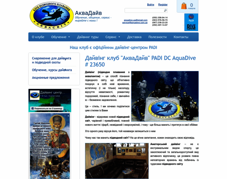 Aquadive.com.ua thumbnail