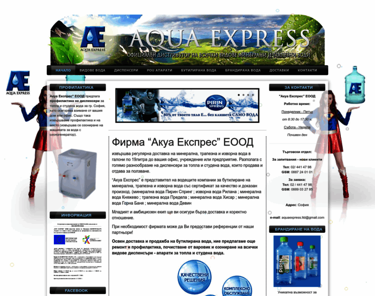 Aquaexpress-bg.com thumbnail
