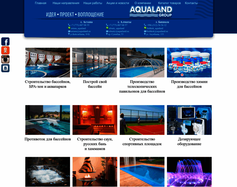 Aqualand.kz thumbnail