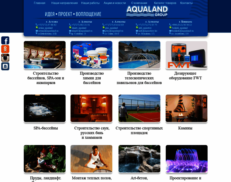 Aqualand.su thumbnail