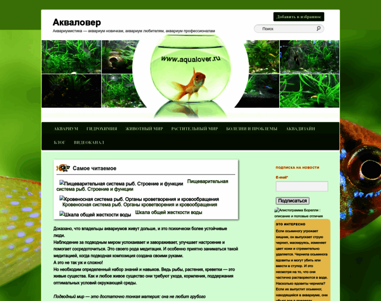 Aqualover.ru thumbnail