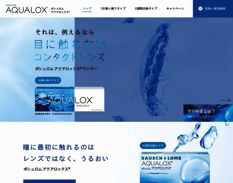 Aqualox.jp thumbnail