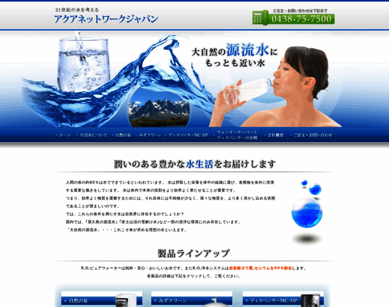 Aquanetwork-japan.com thumbnail