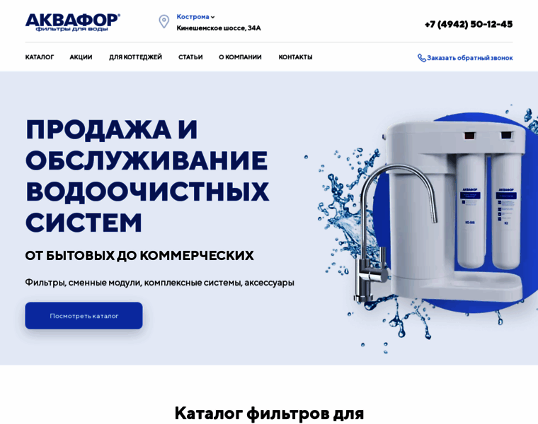 Aquaphor44.ru thumbnail