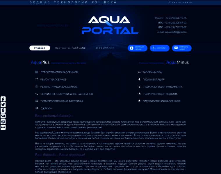 Aquaportal.by thumbnail