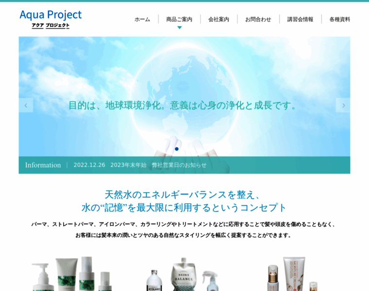 Aquaproject.co.jp thumbnail