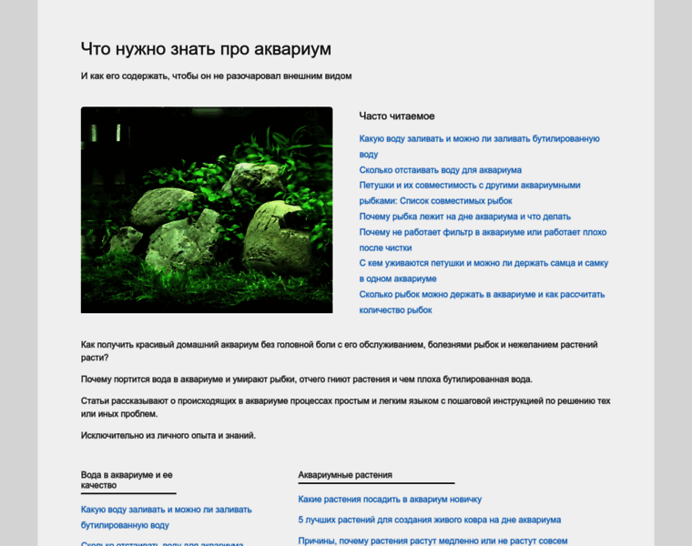Aquarium4all.ru thumbnail