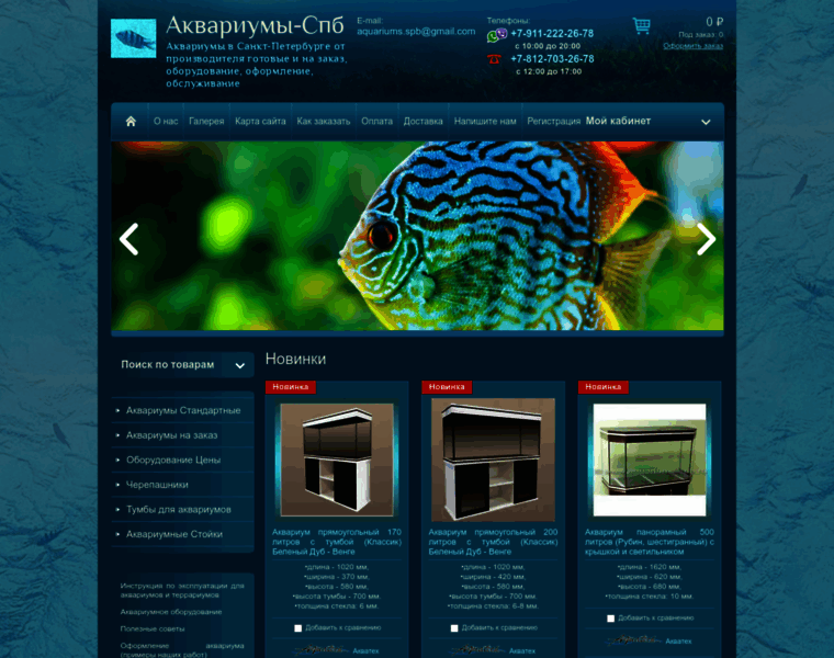 Aquariums-spb.ru thumbnail