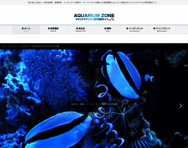 Aquariumzone.jp thumbnail