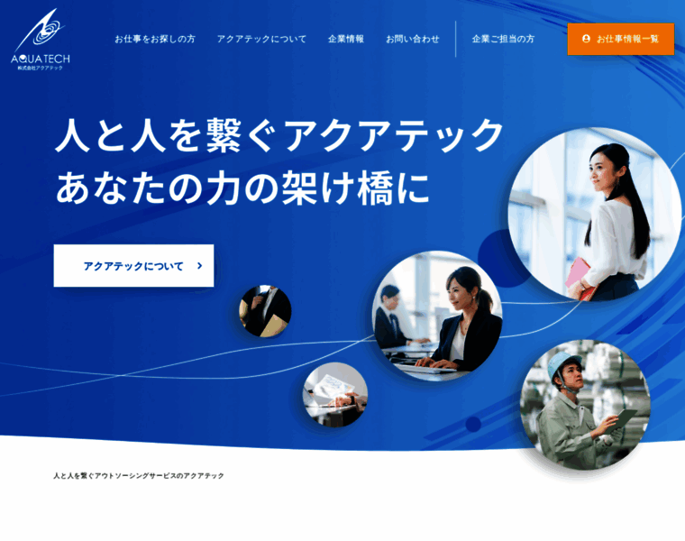 Aquatech-group.co.jp thumbnail