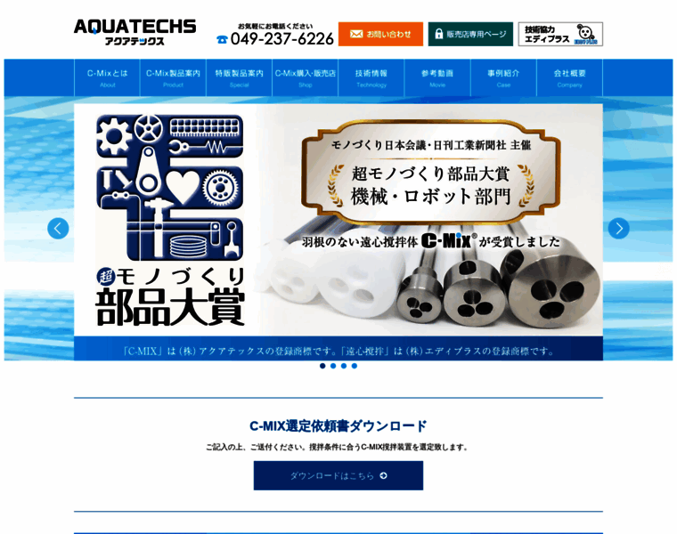 Aquatechs.co.jp thumbnail