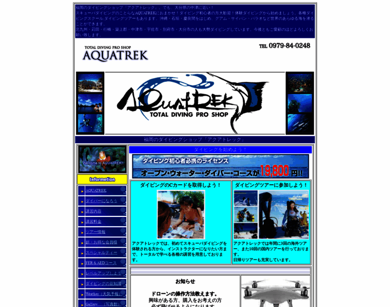 Aquatrek.jp thumbnail