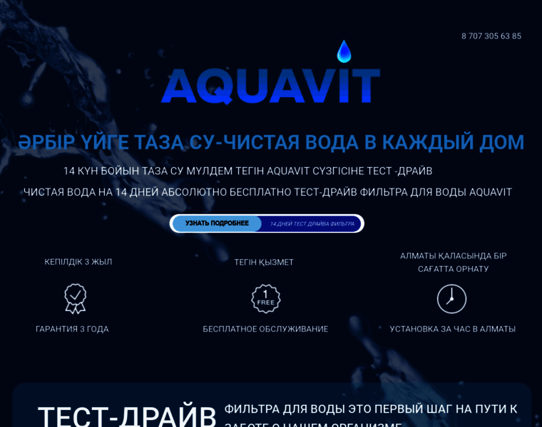 Aquavit.kz thumbnail