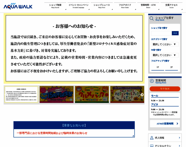 Aquawalk-ogaki.com thumbnail