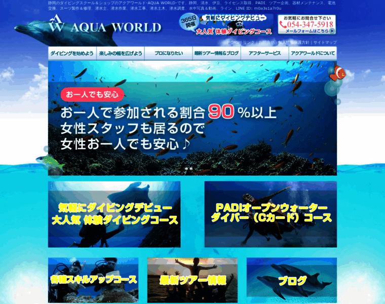 Aquaworld.jp thumbnail