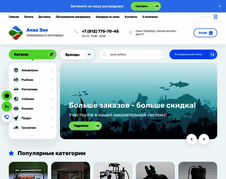 Aquazoo-spb.ru thumbnail