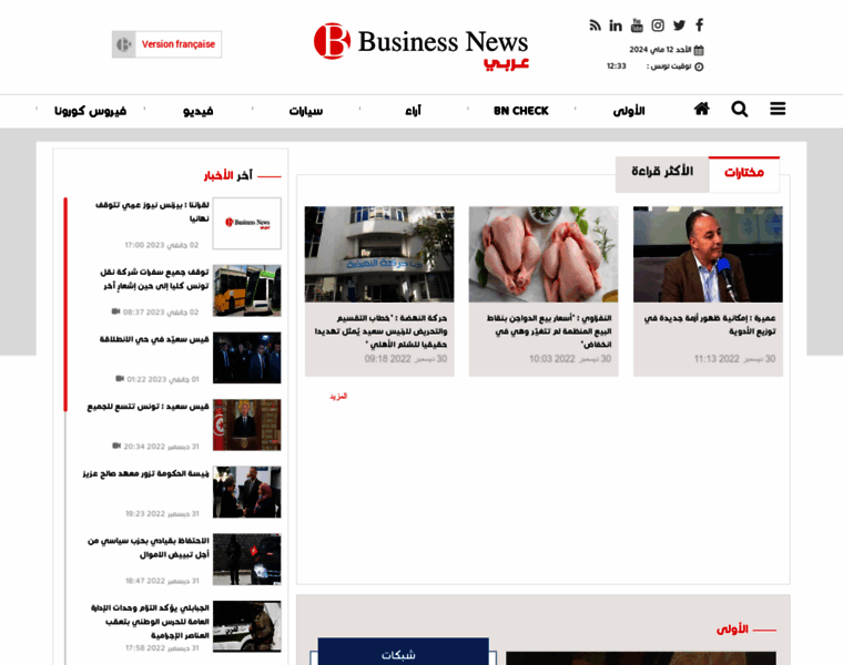 Ar.businessnews.com.tn thumbnail