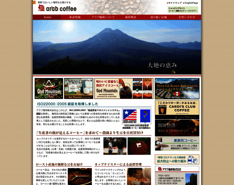 Arab-coffee.co.jp thumbnail