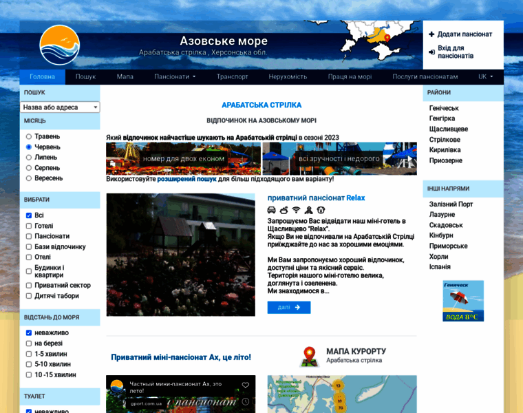 Arabatskaya-strelka.com.ua thumbnail