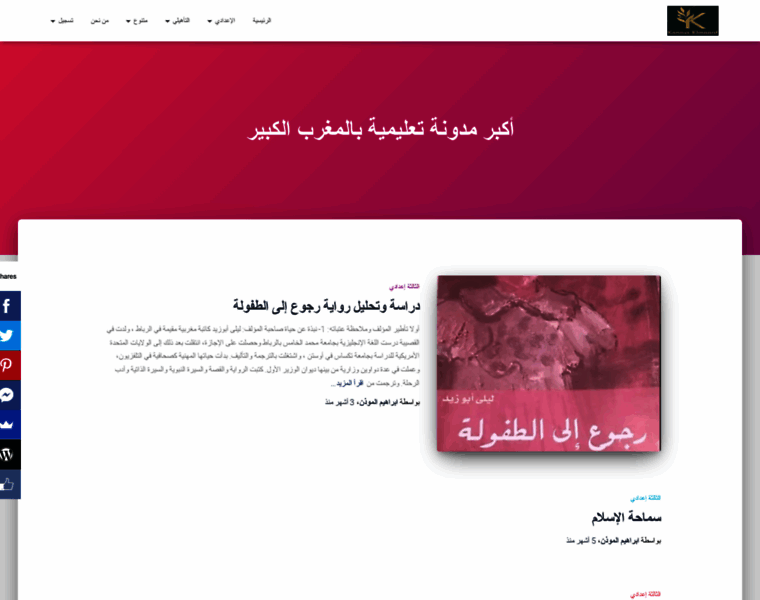 Arabcollege.net thumbnail