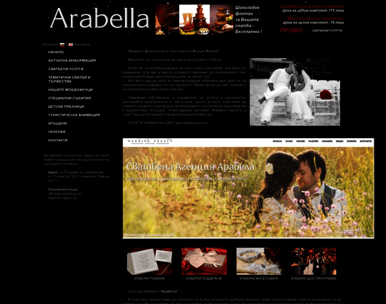 Arabellabg.com thumbnail