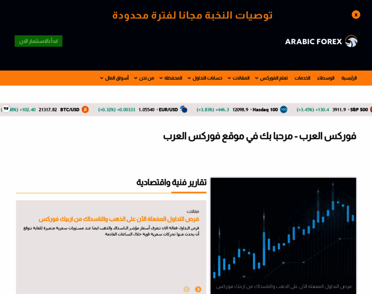 Arabic-forex.com thumbnail